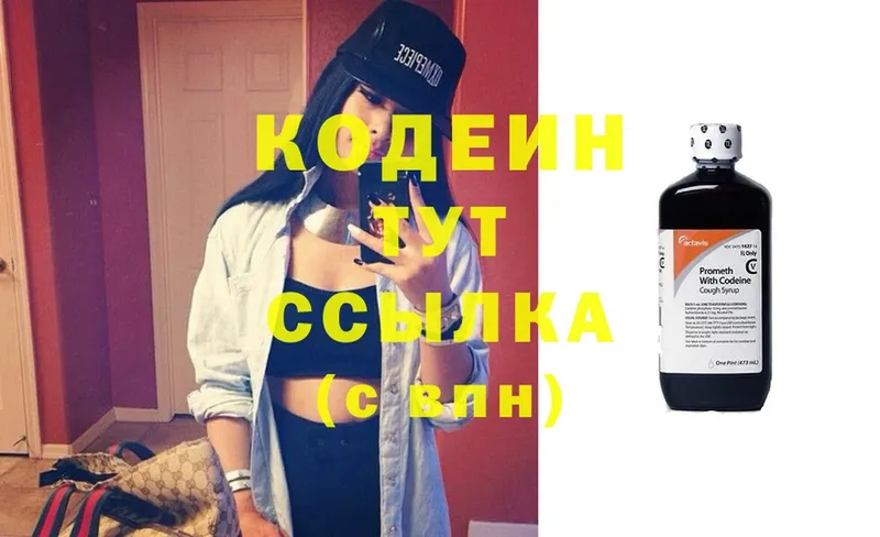 цены   Малая Вишера  Кодеин напиток Lean (лин) 